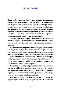 Мифы и легенды Кореи